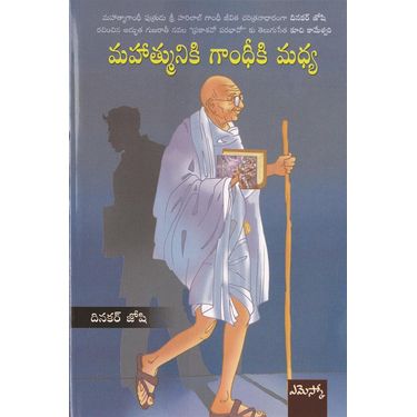 Mahathmuniki Gandhi ki Madhya