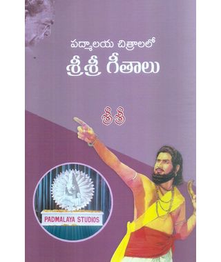 Padmaalayaa Chitraalalo Sri Sri Geethalu