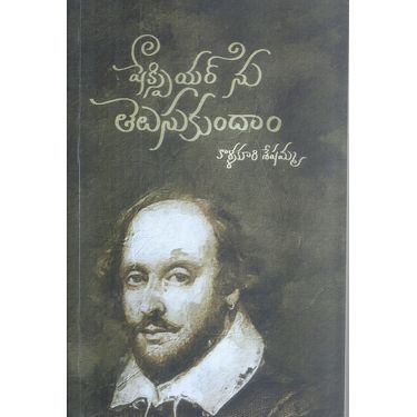 Shakespeare nu Telusukundam