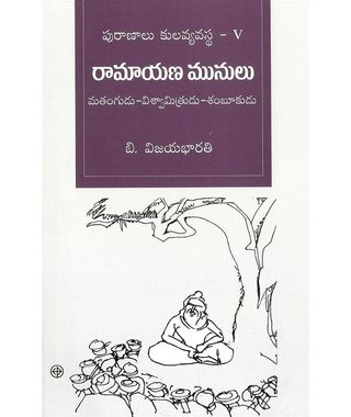 Ramayana Munulu