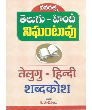 Telugu Hndi Dictionary