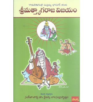 Sri Mathyagaraja Vijayam