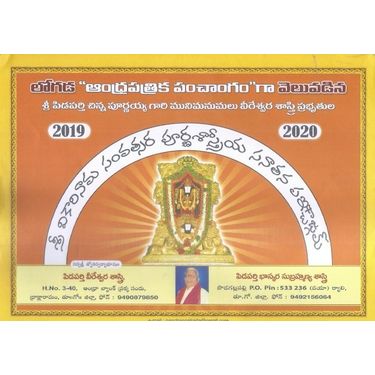 Sri Plava Nama Samvatsara Poorna Sastreeya Sanatana Panchangamu 2021- 2022