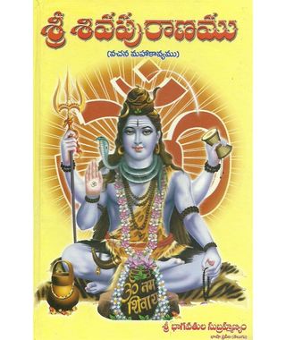 Sri Siva Puranam
