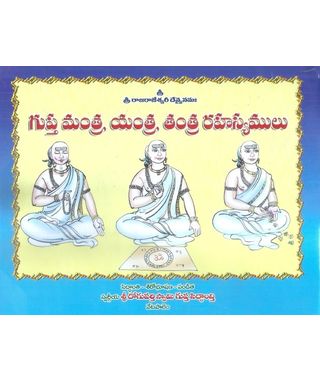 Guptha Mantra, Yantra, Tantra Rahasyamulu