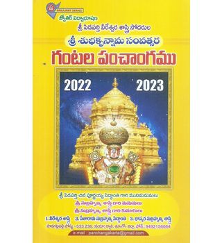 Sri plava Nama Samvatsara Panchangamu- 2022- 2023