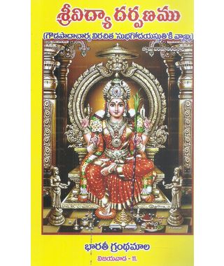 Sri Vidya Darpanamu