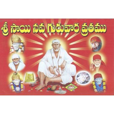 Sri Sai Nava Guruvara Vrathamu