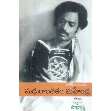 Bhavodvega Paravasudu Madhuranthakam Mahendra