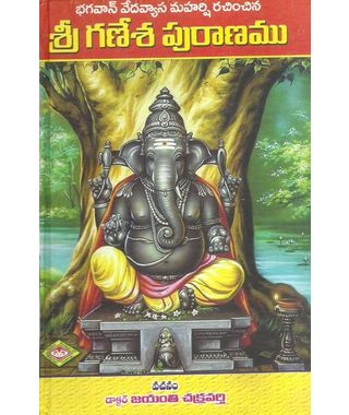 Sri Ganesha Puranamu