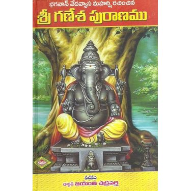 Sri Ganesha Puranamu