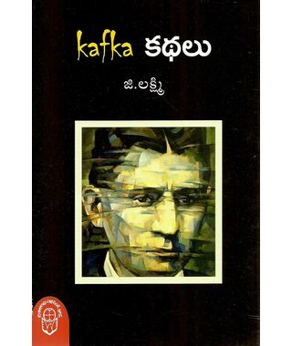 Kafka Kathalu