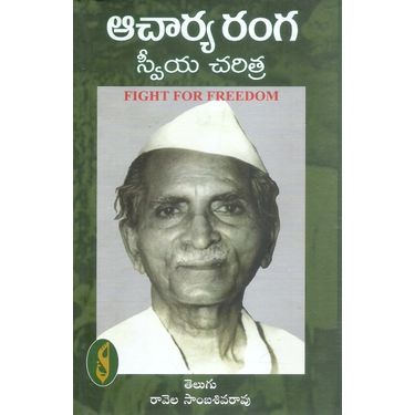 Acharya Ranga