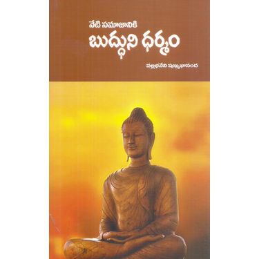 Neti Samajaniki Buddhuni Dharmam