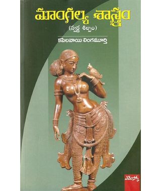 Mangalya Sastram
