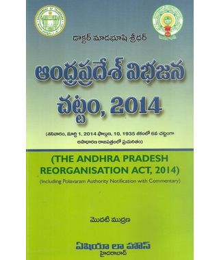 Andhra Pradesh Vibhajana Chattam, 2014