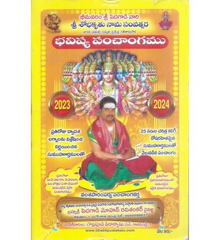 Bhimavaram Sri Pedagadi Vaari Sri Shobhakrit Nama Samvatsara Bhavisya Panchangam 2023- 24