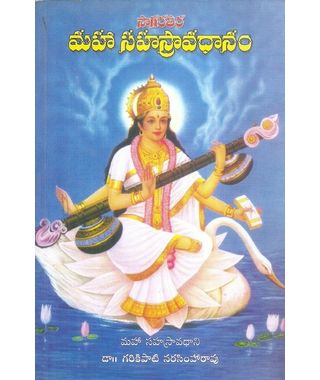 Maha Sahasravadhanam