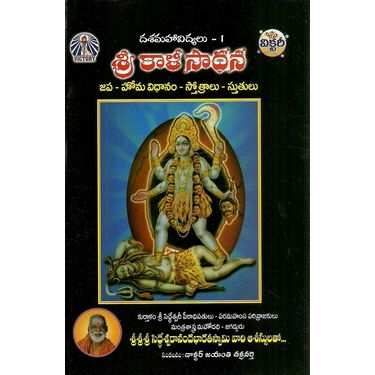 Sri Kali Sadhana