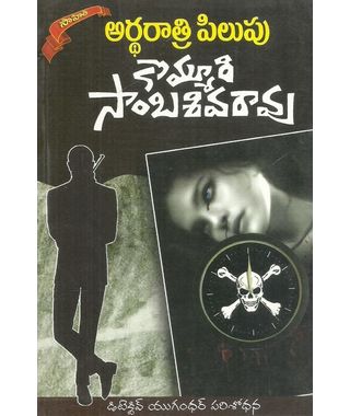 Kommuri Sambasiva Rao Book Set