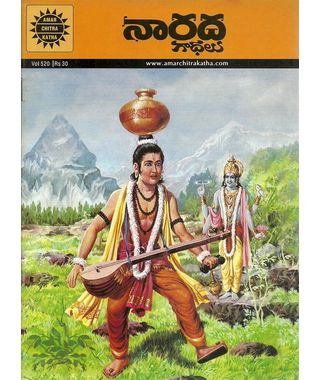 Narada Gadhalu