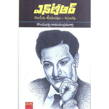 NTR Rajakiya Jeevithachitram Asalu Katha