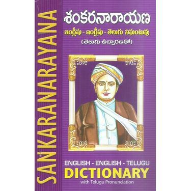 Sankara Narayana (English- English- Telugu) Dictionary