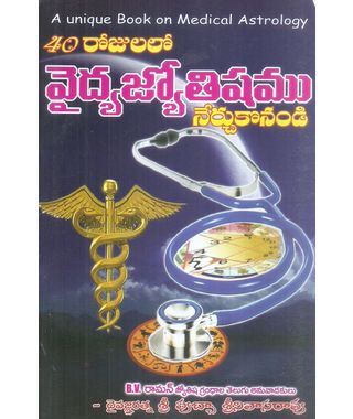 40 Rojulalo Vaidya Jyotishyamu Nerchukonandi