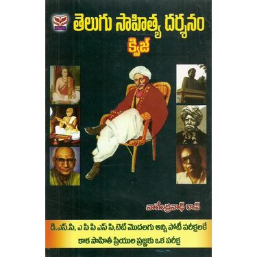 Telugu Sahitya Darshanam