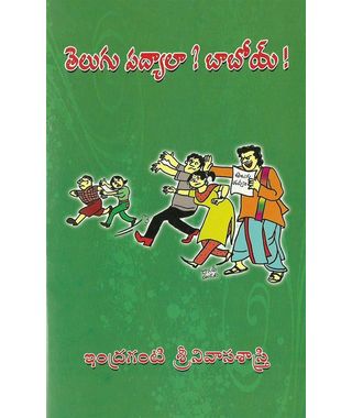 Telugu Padhyala Baboy