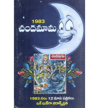 Chandamama 1983
