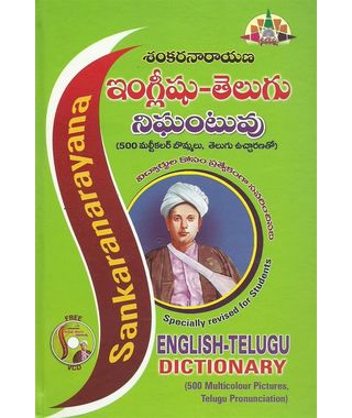 Sankara Narayana English Telugu Nigantuvu