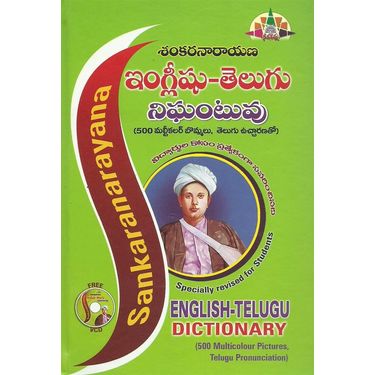 Sankara Narayana English Telugu Nigantuvu