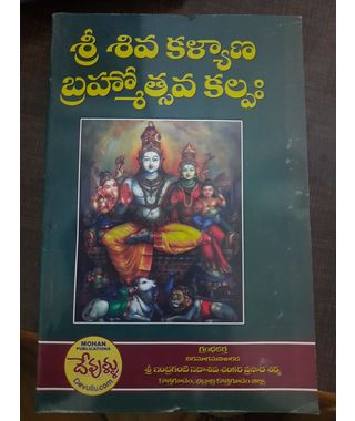 Sri Shiva Kalyana Brahmotsava Kalpa