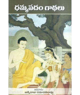 Dhammapadam Gathalu