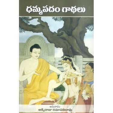 Dhammapadam Gathalu