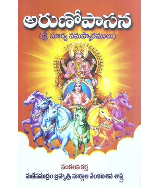 Arunopasana Surya Namaskaralu