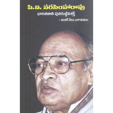 P. V. Narasimharao Bharathajathi Punarujjivasakthi