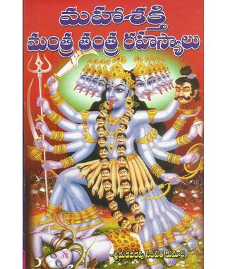 Mahasakthi Mantra Tantra Rahasyalu