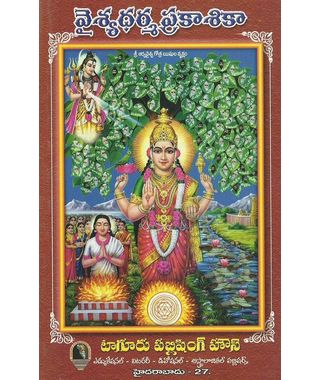 Vysya Dharma Prakashika