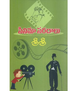 Cinema Saradaalu