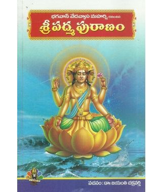 Sri Padma Puranam
