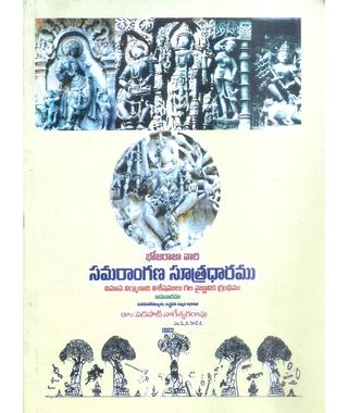 Samarangana Sutradharamu