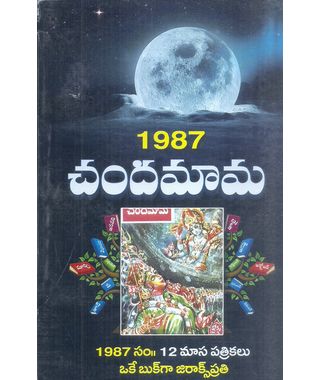 Chandamama 1987
