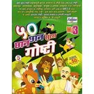 50 Chan Chan Suras Goshti (Vol 1 & Vol 2) Mp3 CD